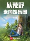 �ӻ�Ұ��������Ȧ