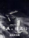 午夜,请出门